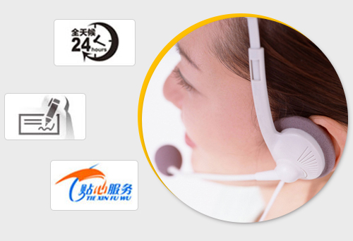 完善的售后服务体系